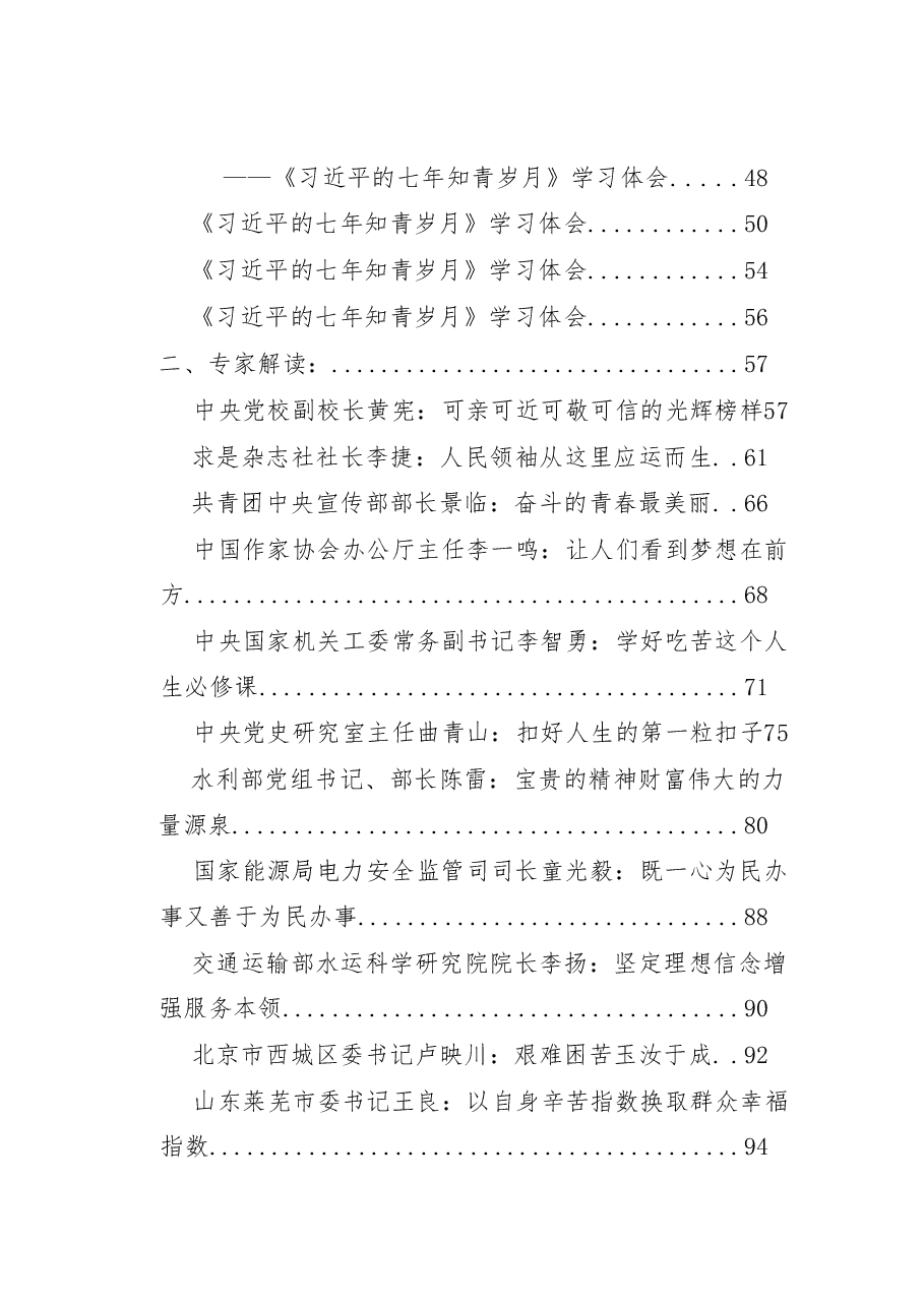 《习近平的七年知青岁月》学习体会范文汇编.docx,第3页预览