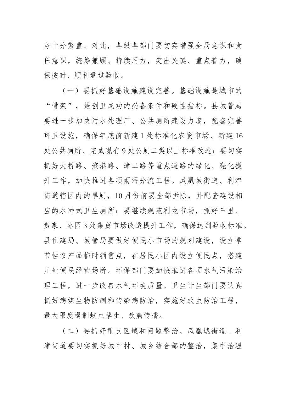 在创建国家卫生县城动员会议上的讲话.docx，第4页预览