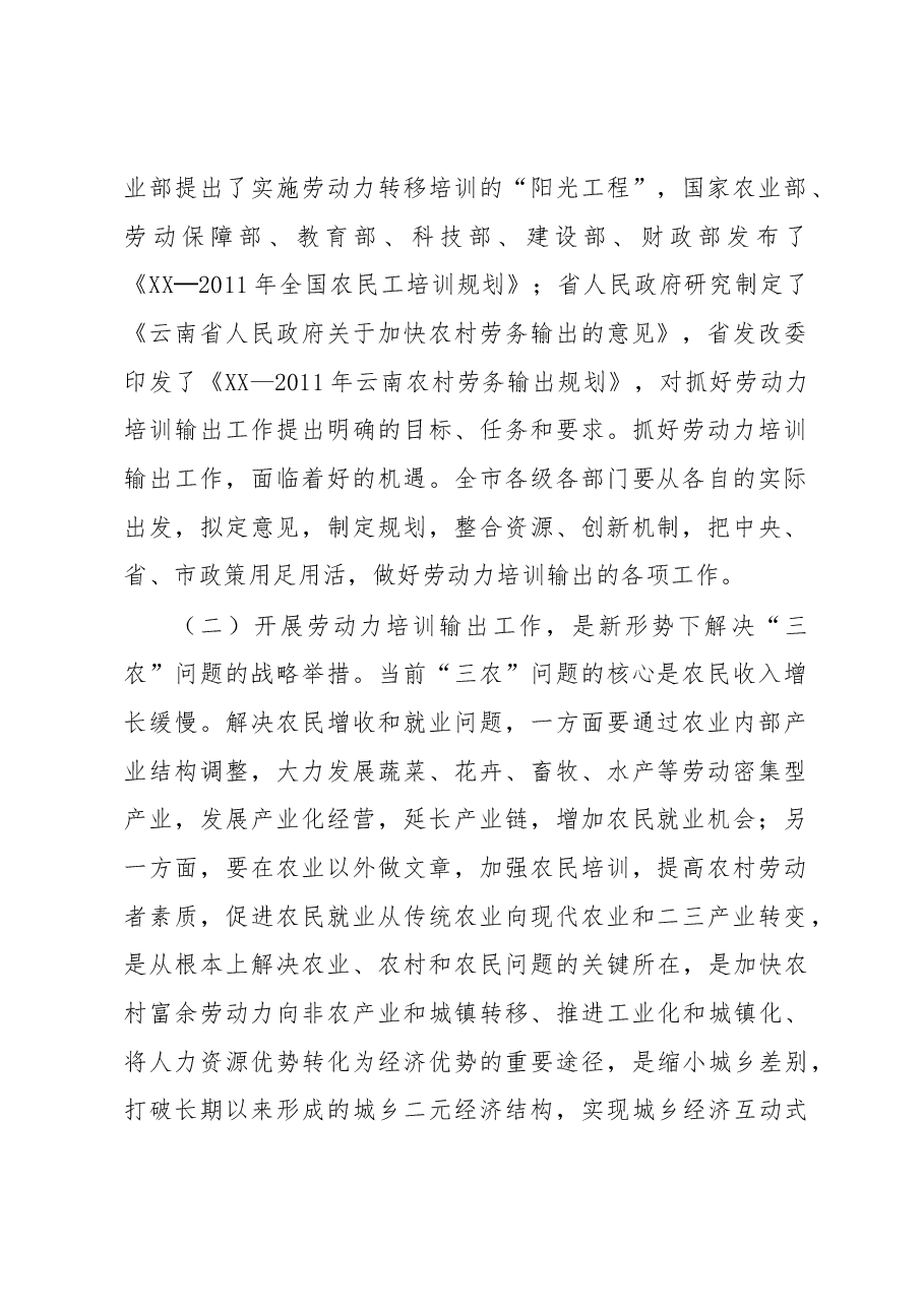 在全市劳动力培训输出工作会议上的讲话.docx,第2页预览