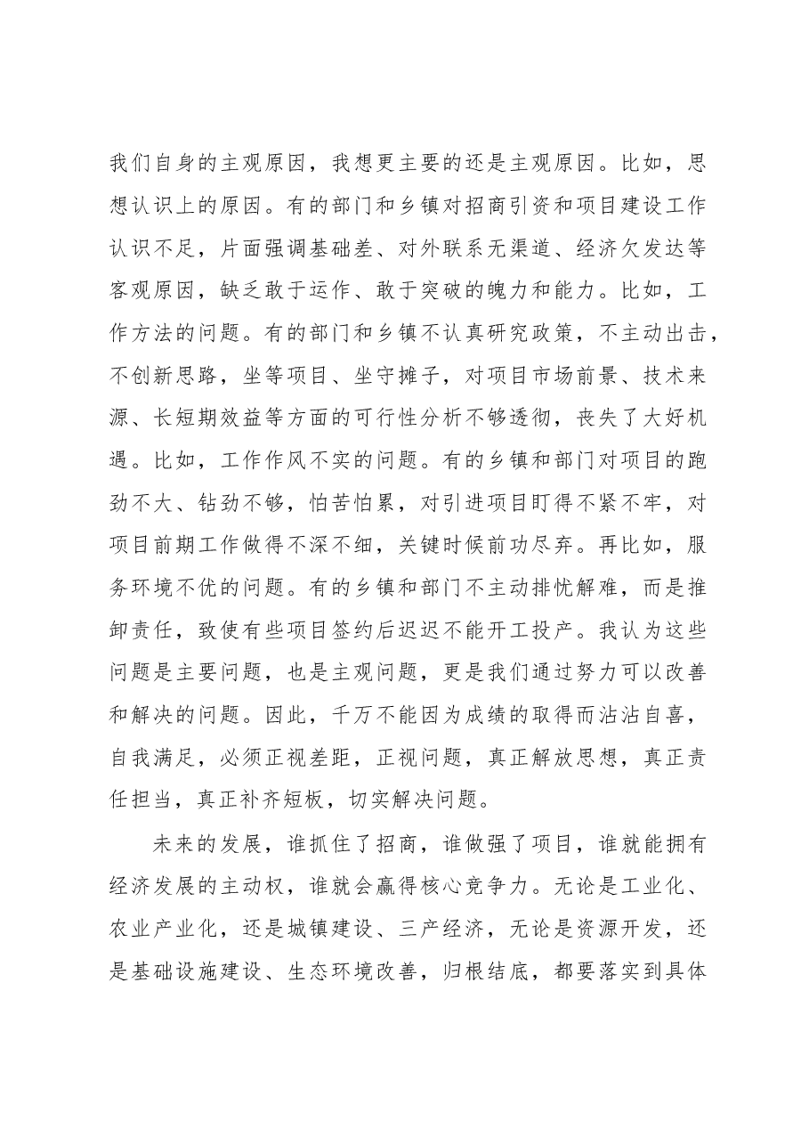 在全县招商引资项目建设工作会议上的讲话.doc,第3页预览
