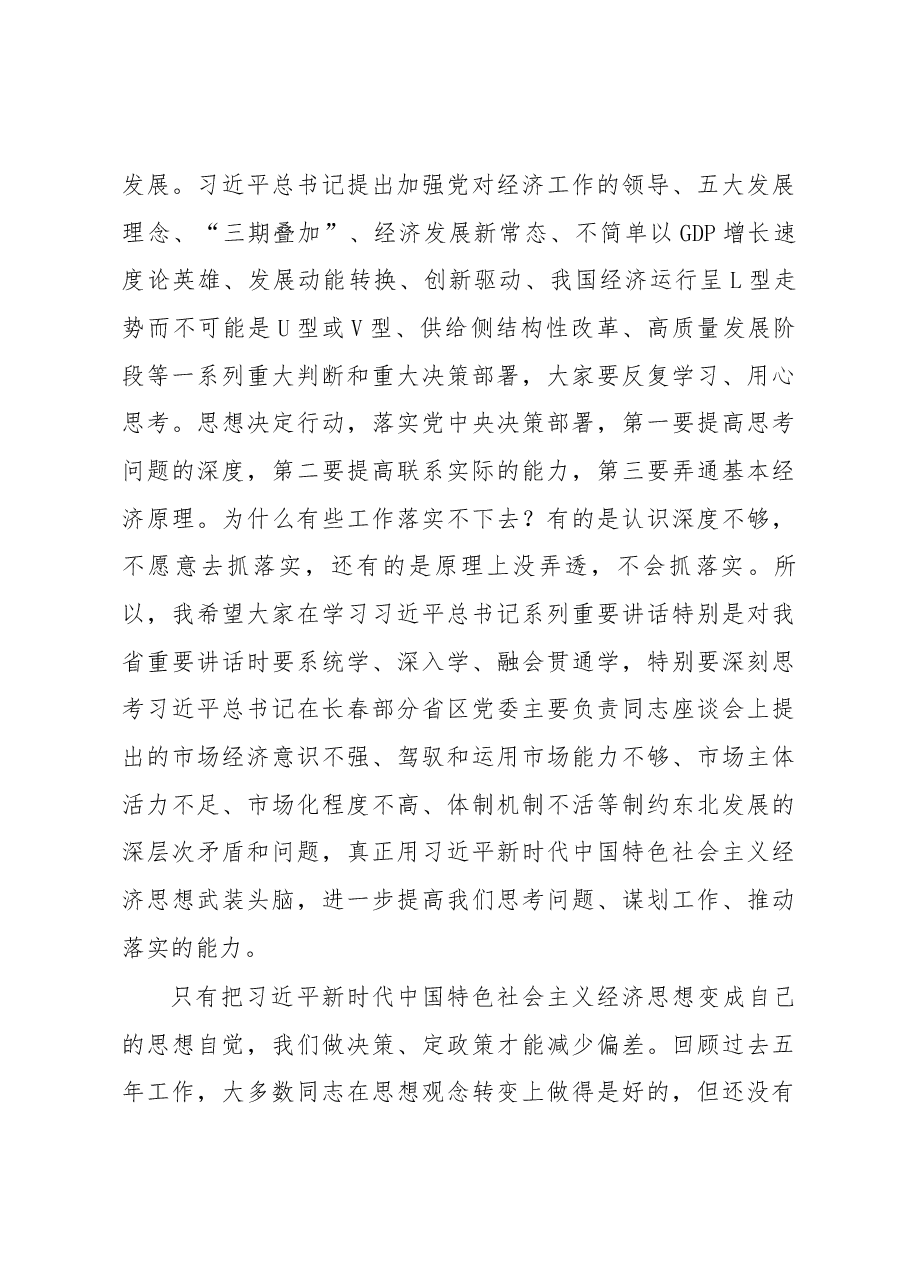 陆昊省长在省政府第一次全体会议上的讲话.docx,第3页预览