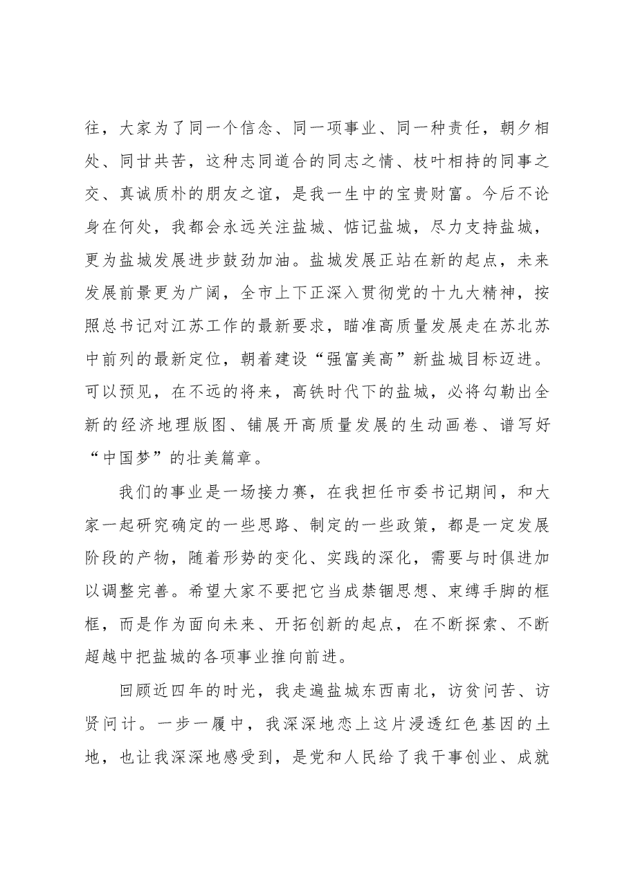 深恋这片浸透红色基因的土地——王荣平在离任时的讲话.docx，第3页预览