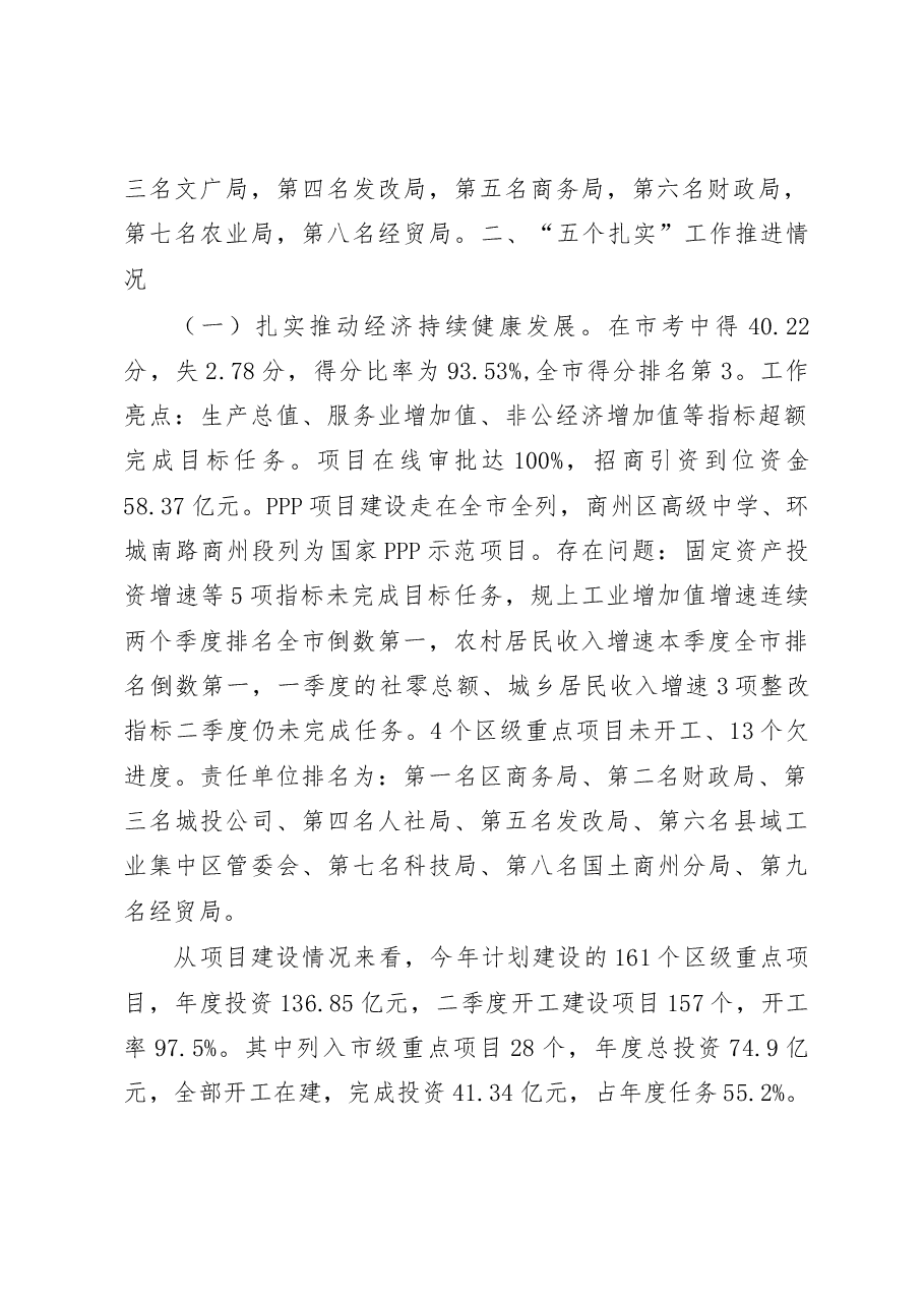 冯朝勇同志关于“追赶超越”的点评讲话.docx,第3页预览