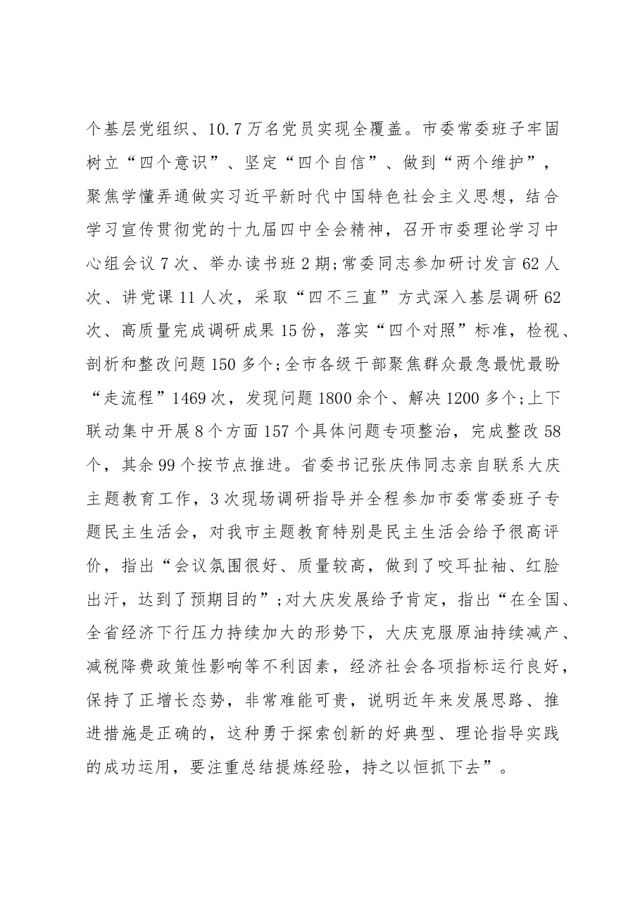 在市委九届六次全会第一次全体会议上的报告.doc,第3页预览