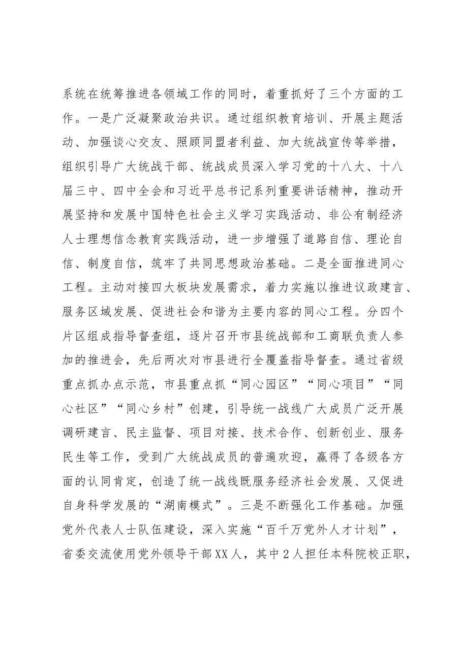 李微微:在全省统战部长会议上的讲话.docx,第2页预览