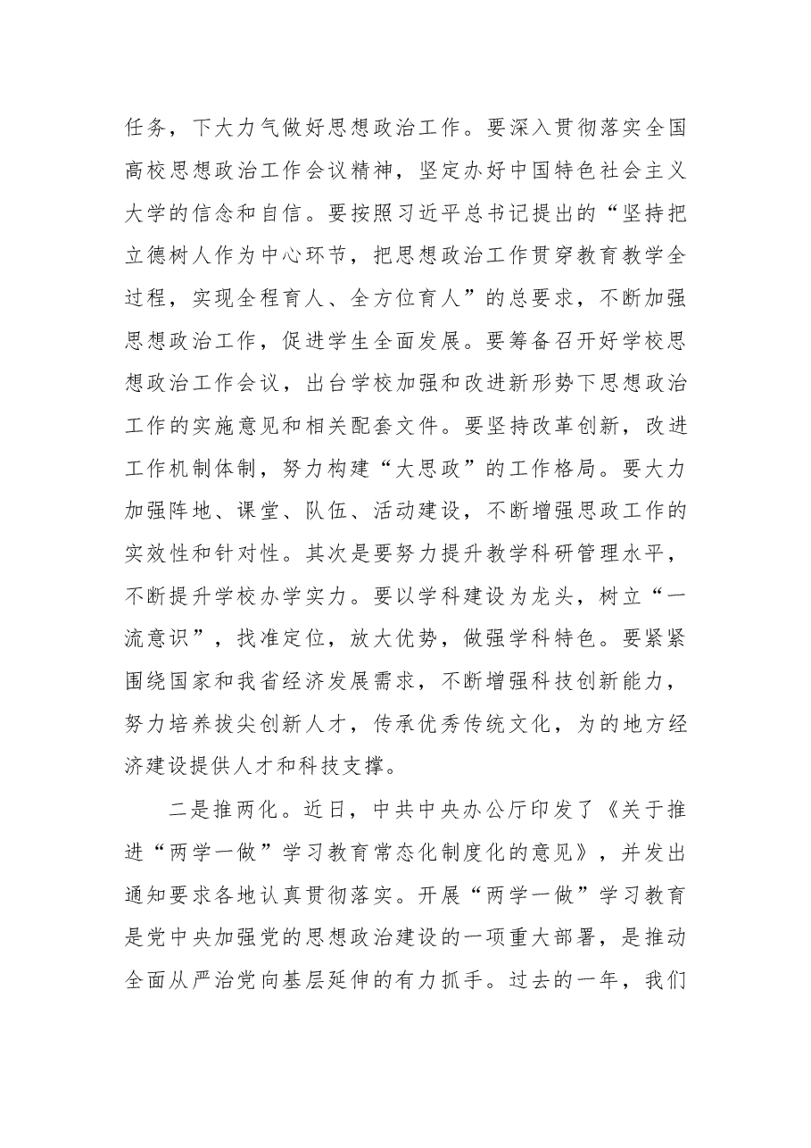 学校职代会党委书记讲话.doc,第3页预览