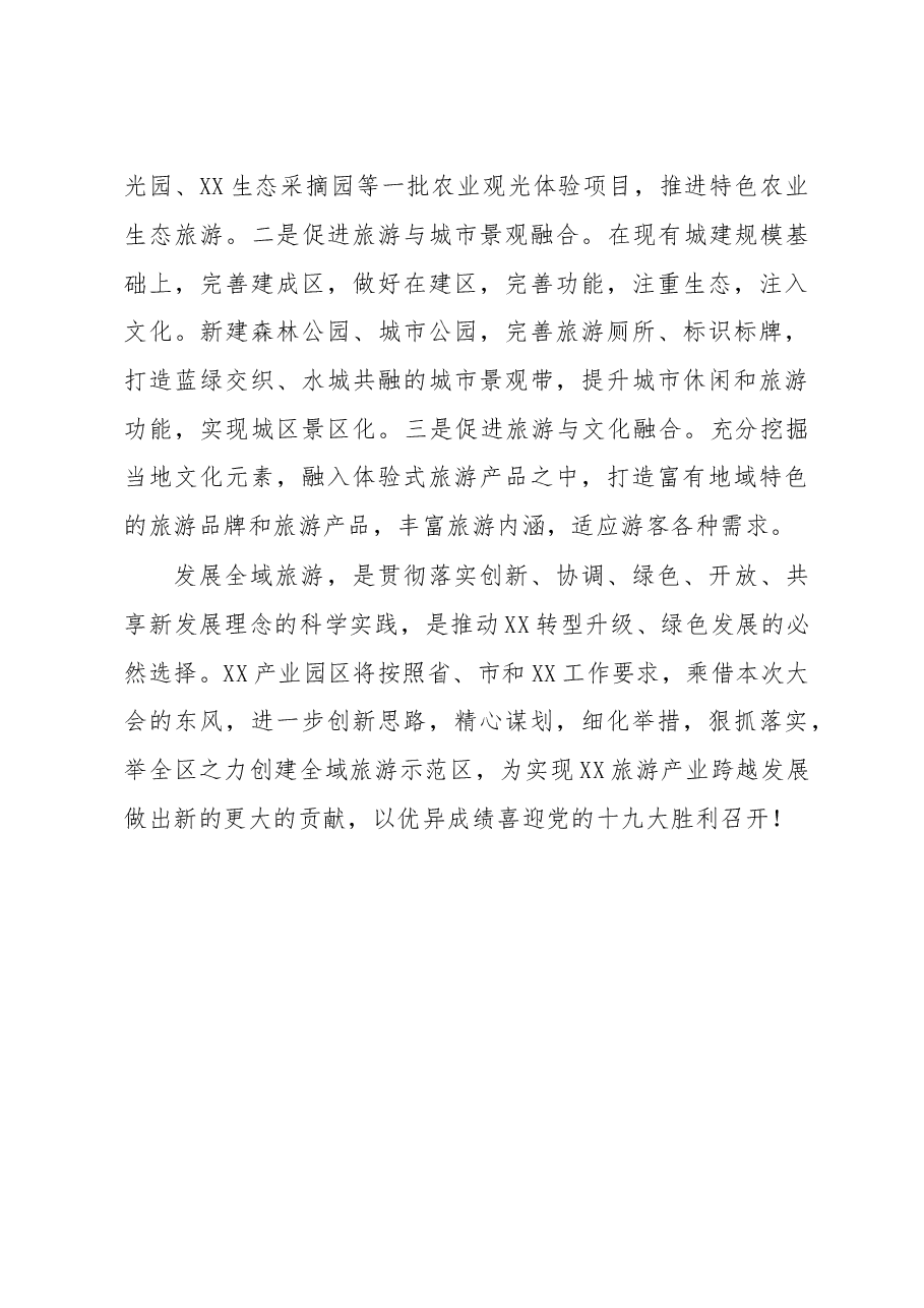 在全域旅游工作会议上的讲话.doc,第4页预览