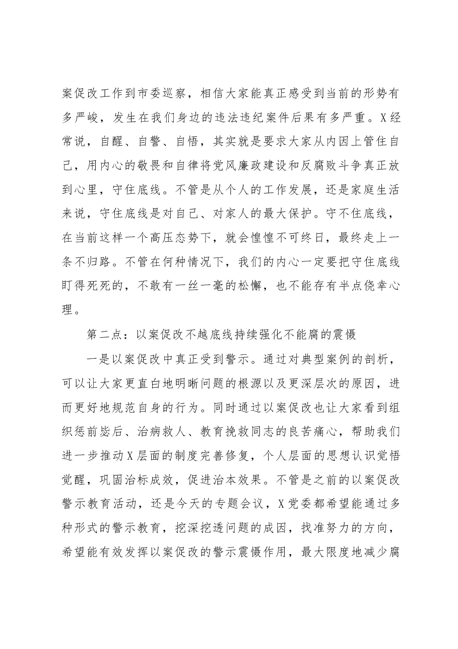 2020年党风廉政建设工作会议讲话.docx,第2页预览