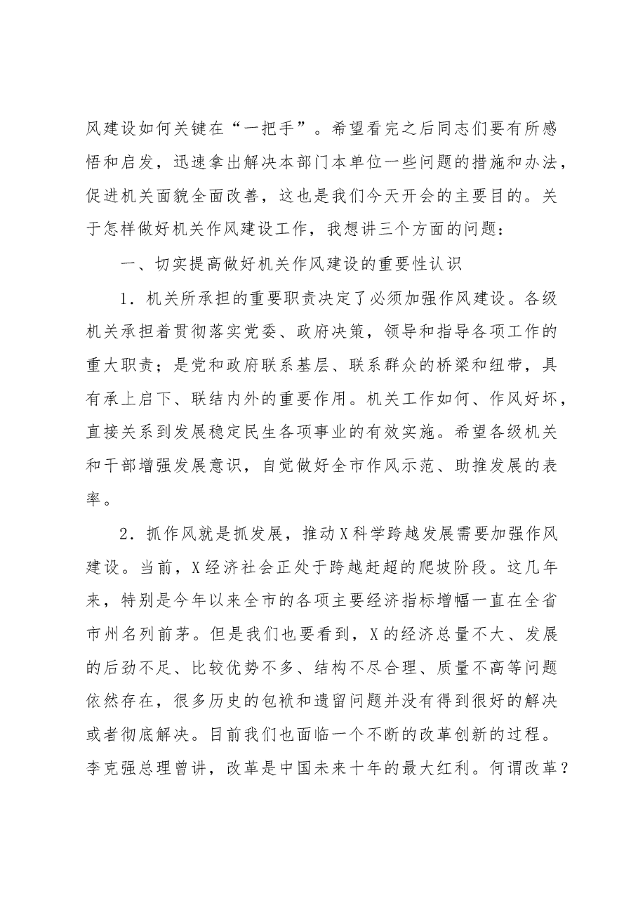 在全市机关作风建设现场会上的讲话.doc,第4页预览