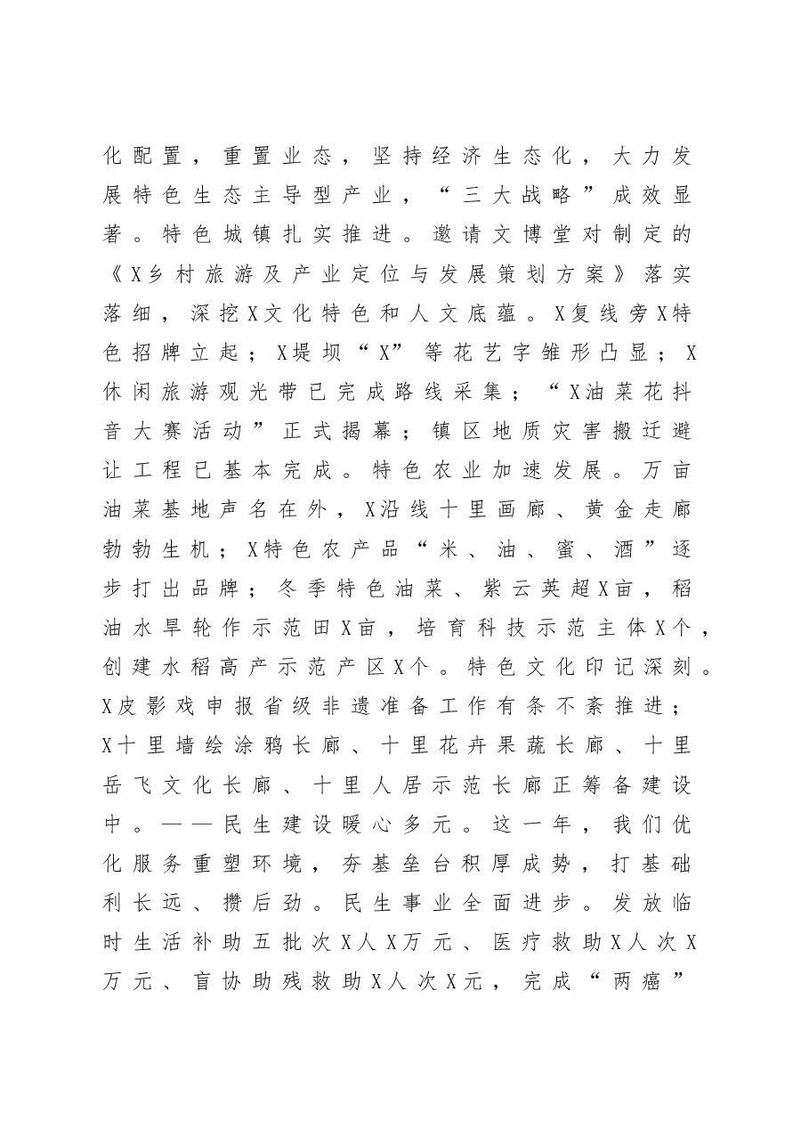 2020年经济工作会议讲话.docx，第4页预览