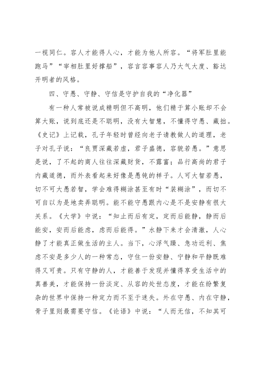 徐文秀:做人做事做官再“十悟”.docx,第4页预览