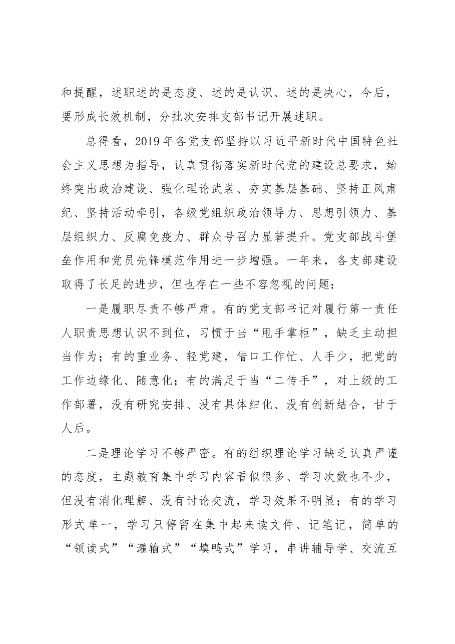 2020党委书记在党支部书记述职暨党建工作会议上的讲话.docx,第2页预览
