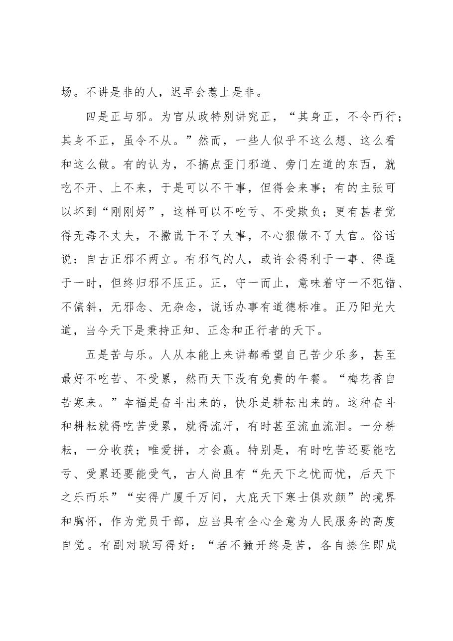 徐文秀:为官从政“十题”.docx,第3页预览