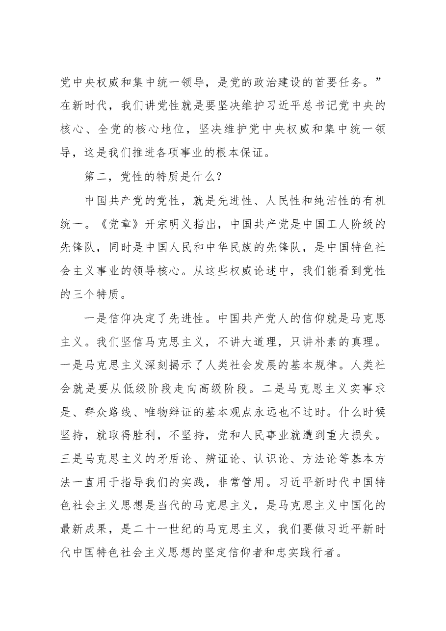 在全区党建工作会议上的讲话.docx,第3页预览