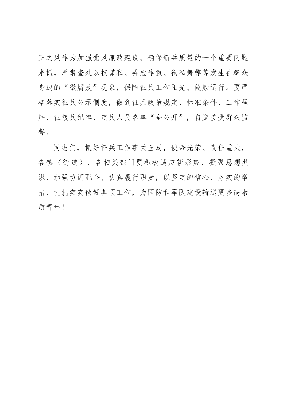 在全市征兵工作会议上的讲话.docx，第4页预览