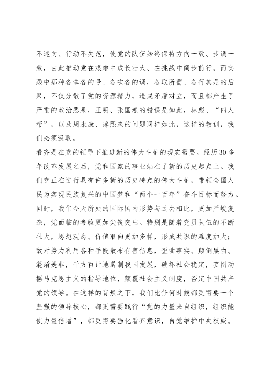 增强向党中央看齐的政治自觉.doc,第3页预览