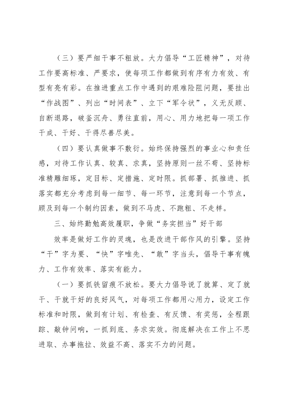 （10篇）干部任前集体廉政谈话会讲话汇编.docx，第4页预览