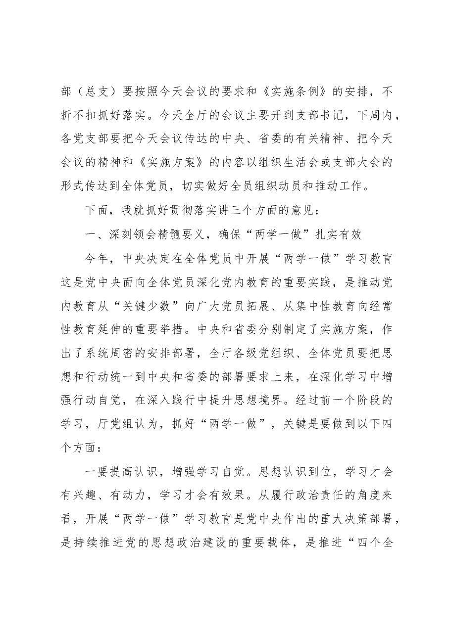贾廷权:在省人社厅“两学一做”学习教育推进会暨机关党的建设工作会议上的讲话.docx,第2页预览