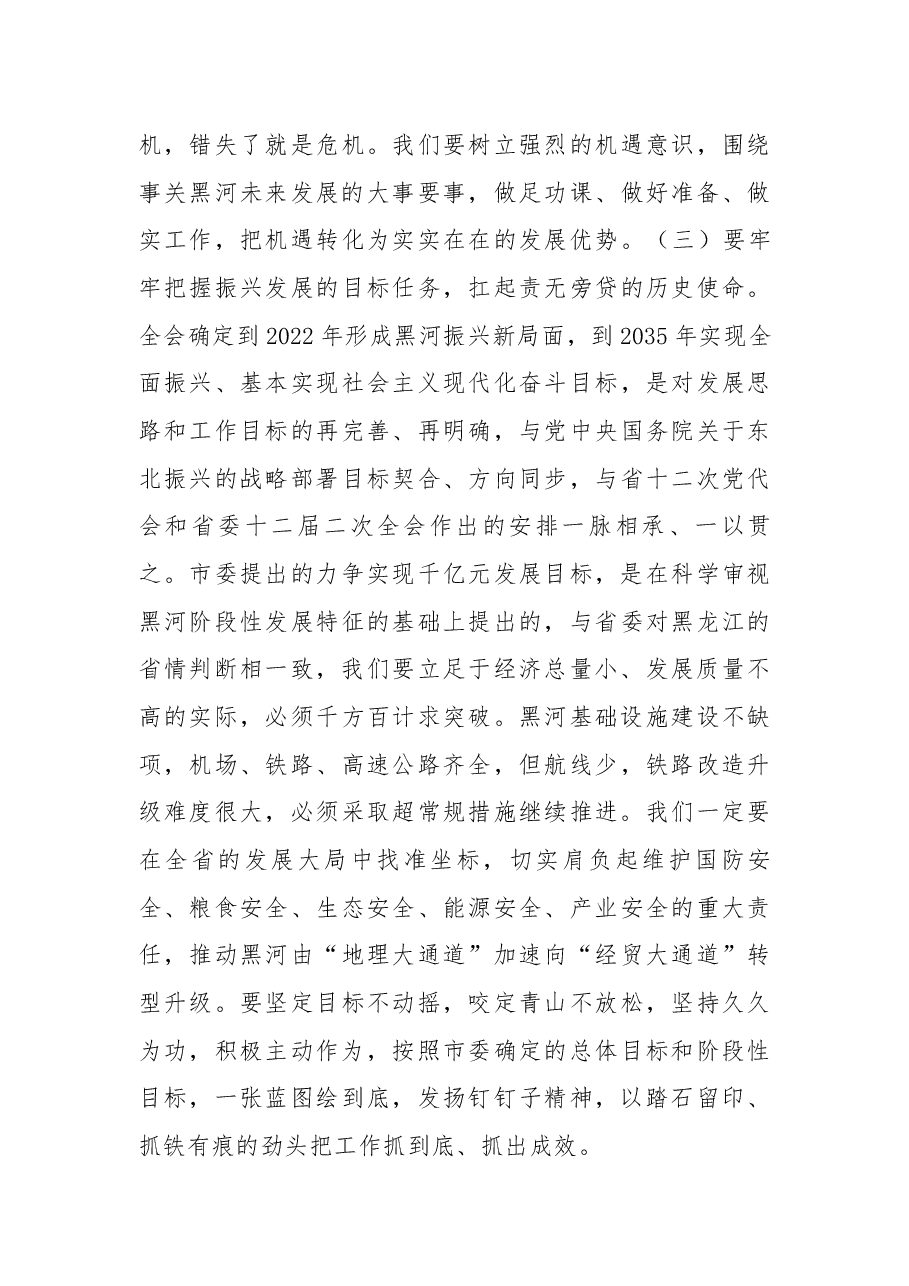 在黑河市政府2018年第二次全体会议上的讲话.docx,第4页预览