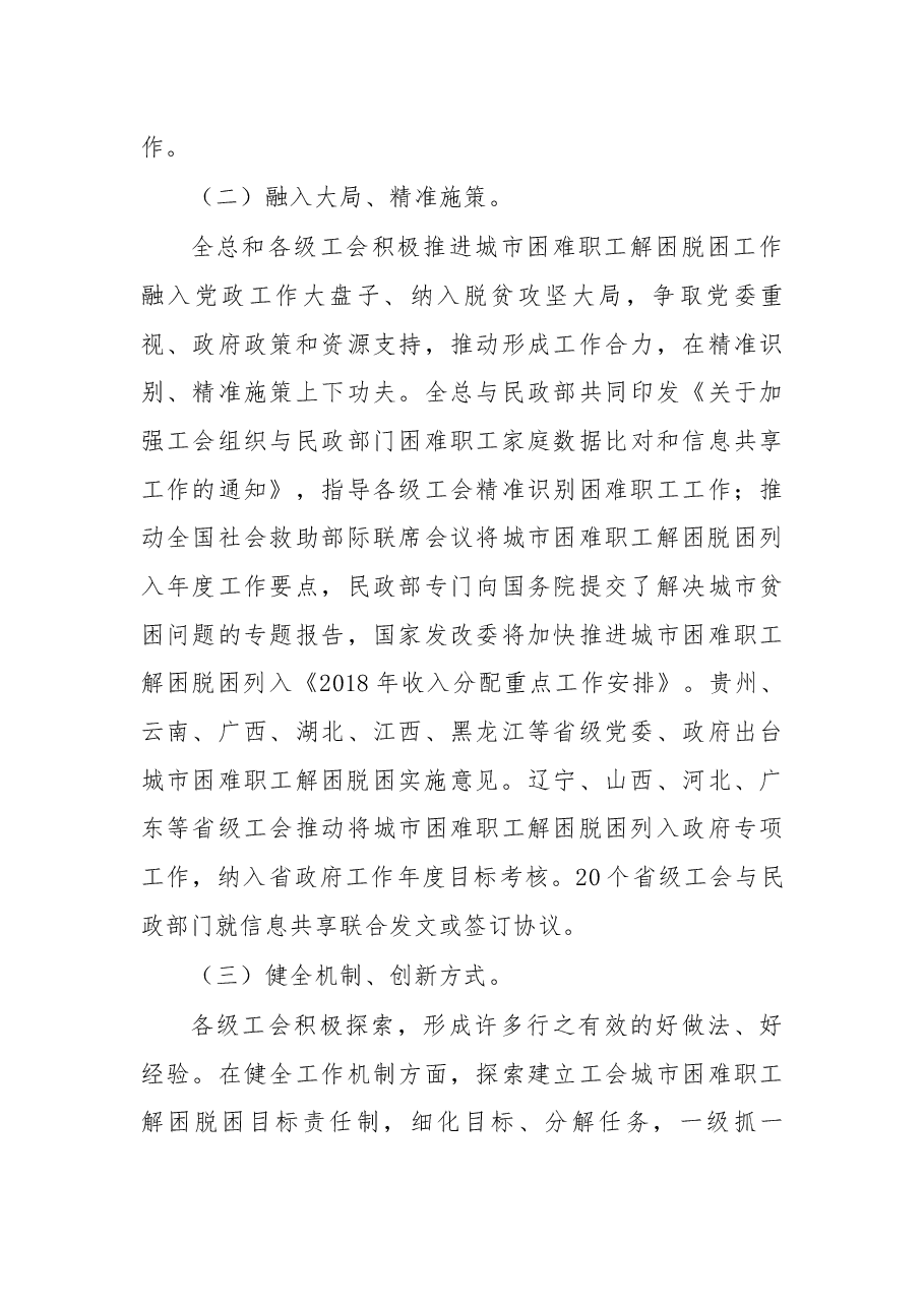 在全国工会进一步落实城市困难职工解困脱困责任制电视电话会议上的讲话.docx,第3页预览