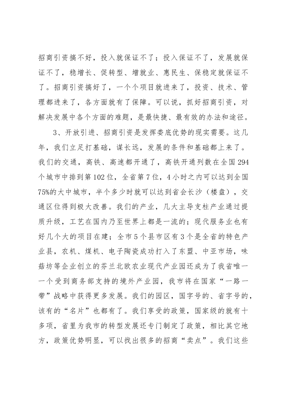 市委书记在全市招商引资工作会议上的讲话.docx，第3页预览
