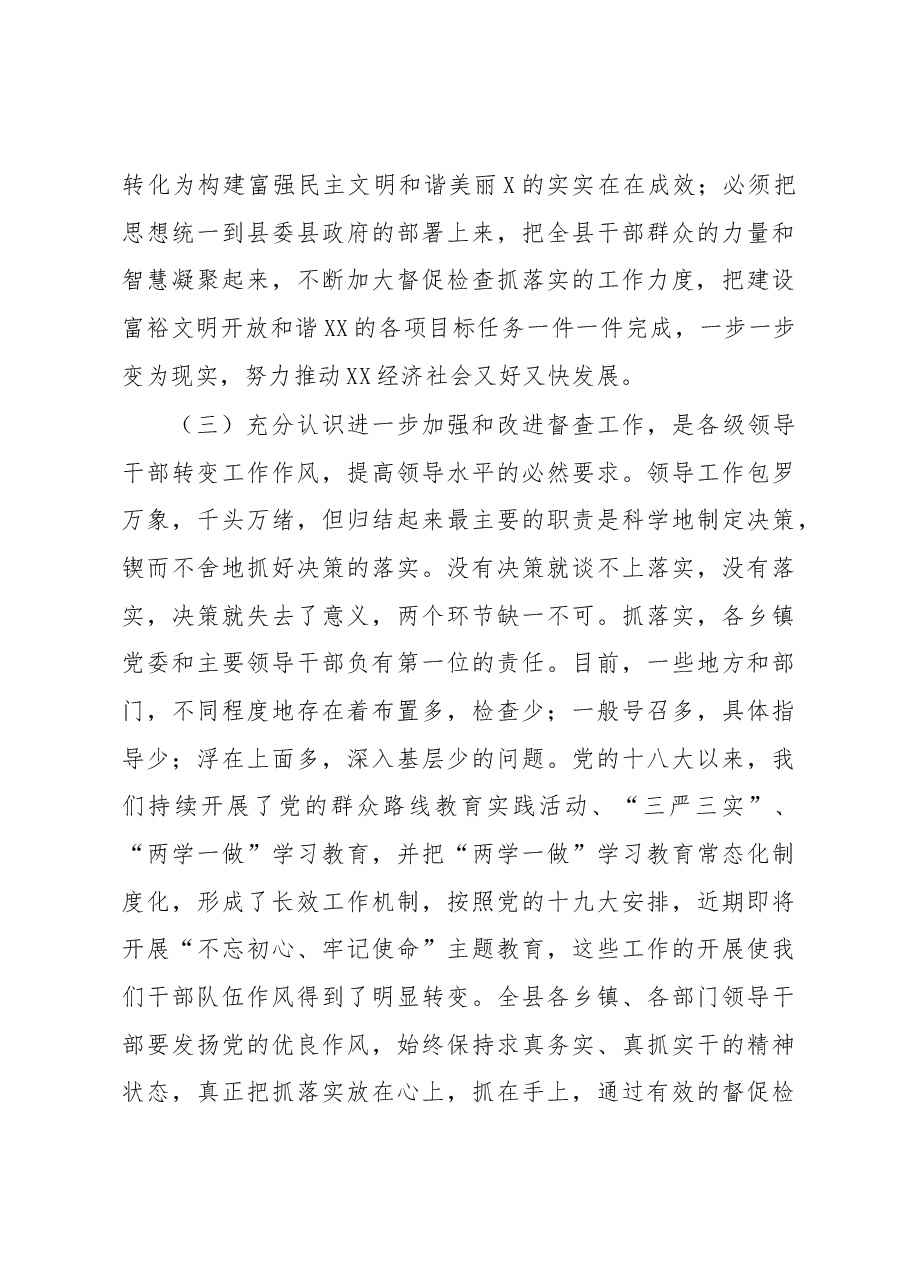在全县督查工作会议上的讲话.docx,第4页预览
