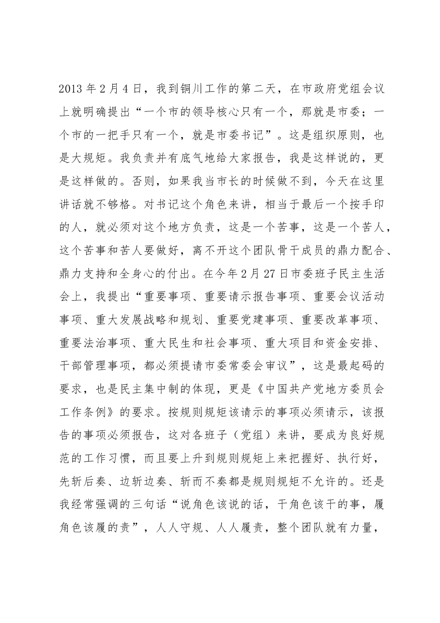 铜川市委书记郭大为在市级班子党委(党组)书记工作(扩大)会议上的讲话.doc,第3页预览