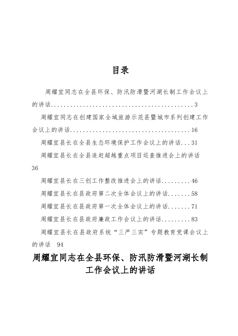 (9篇)石泉县县长周耀宜公开讲话汇编!.docx,第1页预览