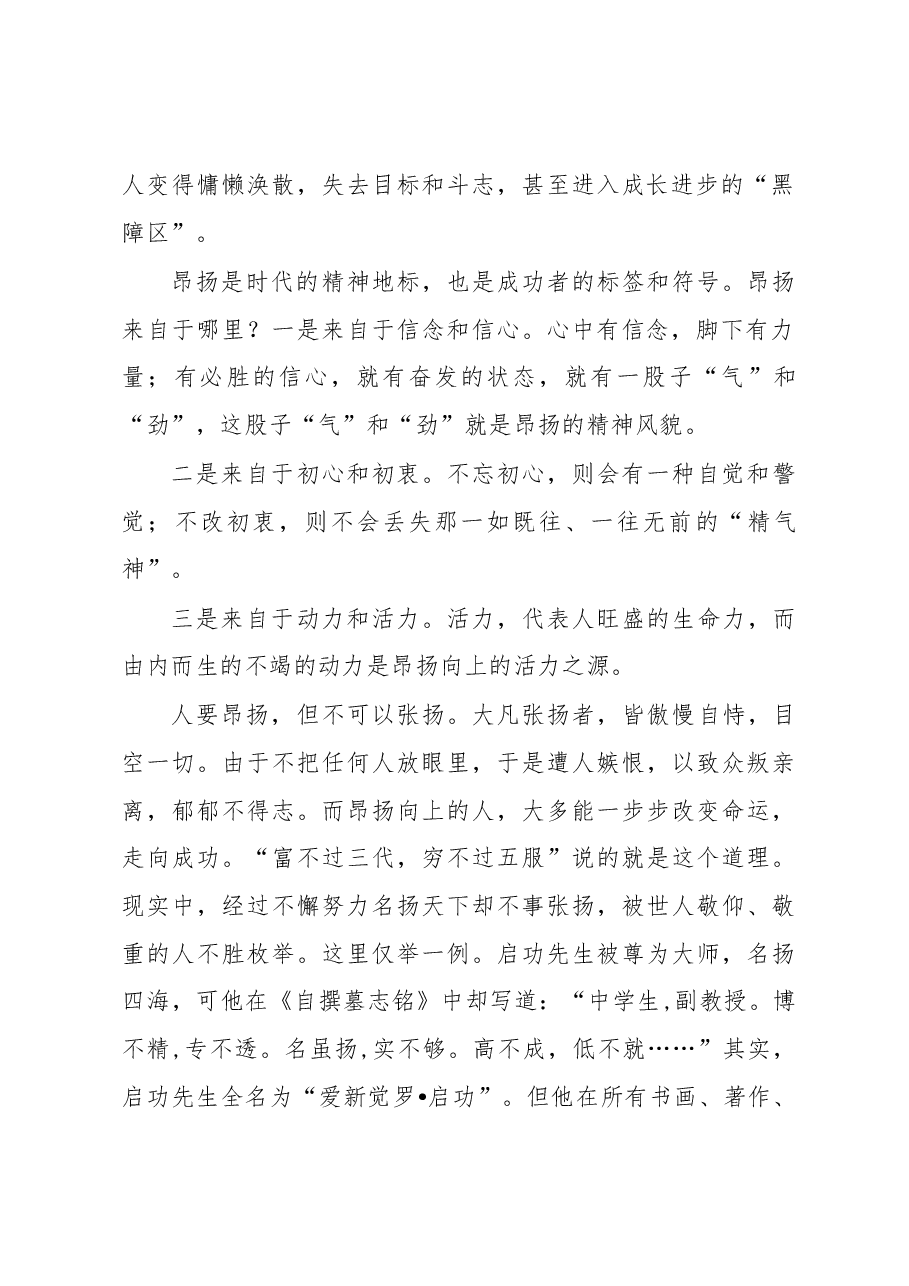 徐文秀:人要昂扬不要张扬.docx,第2页预览