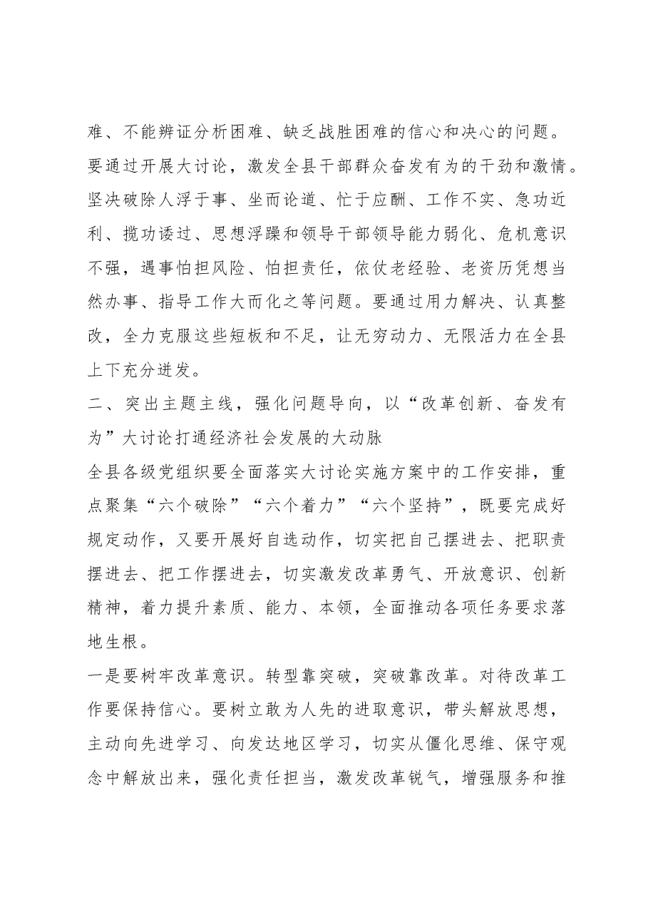 在全县“改革创新、奋发有为”大讨论动员部署会上的讲话.docx,第4页预览