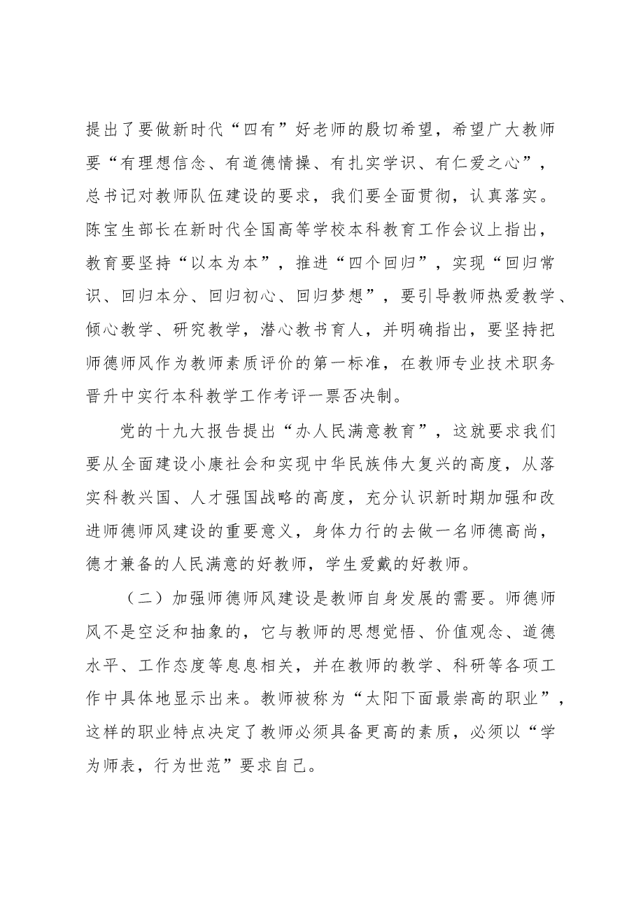 在师德师风建设专题培训会上的讲话.docx,第2页预览