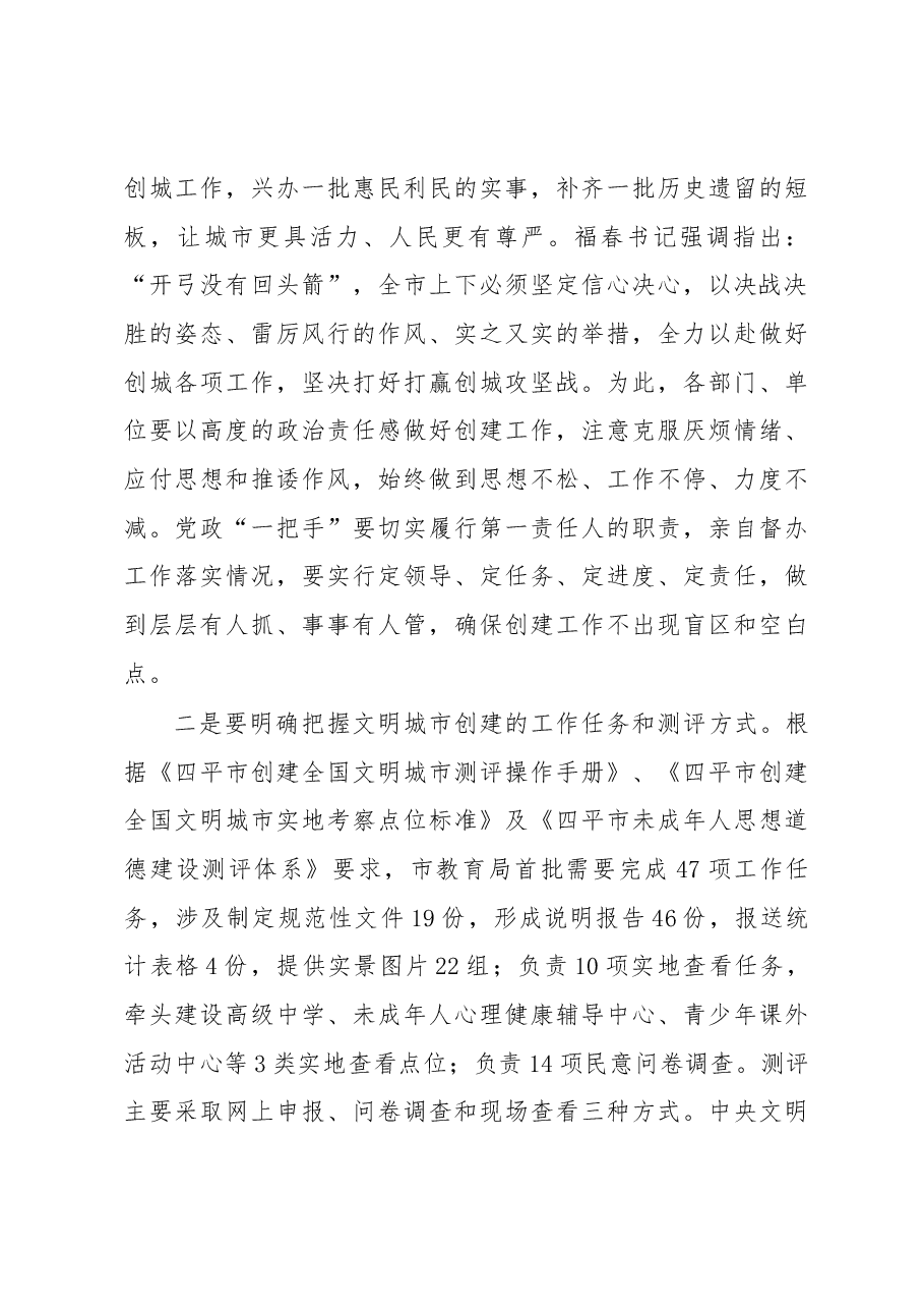 在全市教育系统创城工作推进会上的讲话.docx,第3页预览
