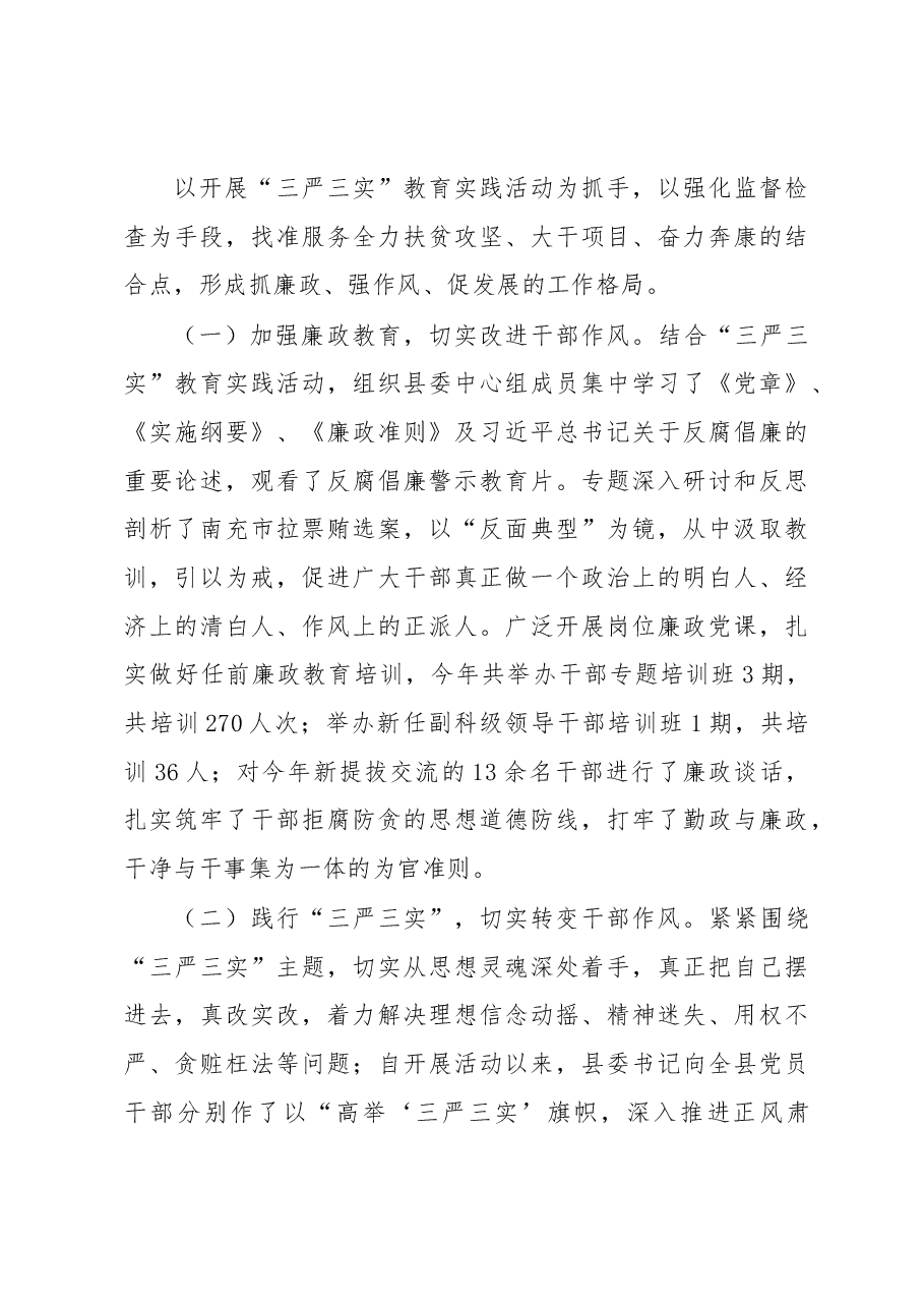 县委领导班子履行党风廉政建设主体责任的情况报告.docx,第4页预览