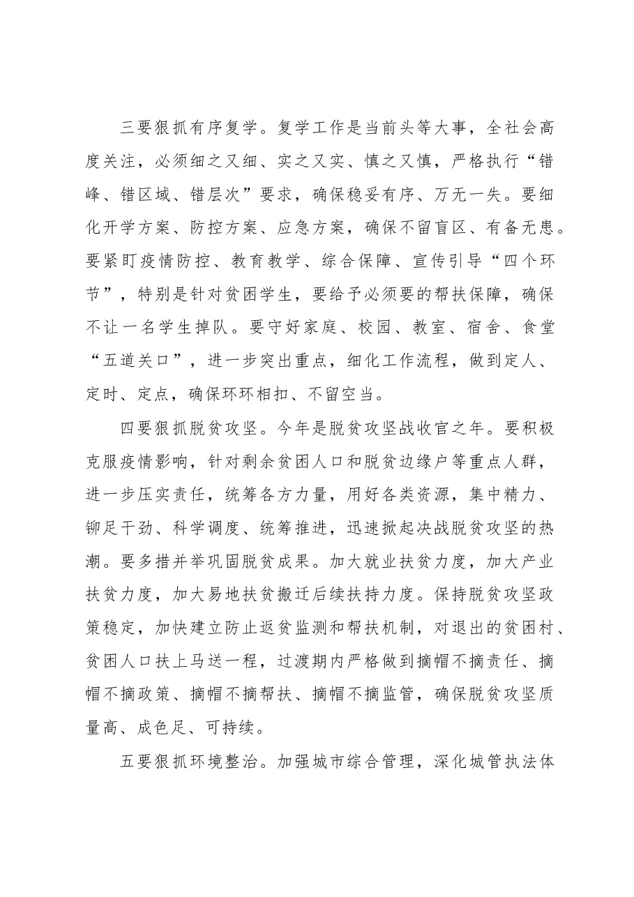 在全县一季度经济形势分析推进会上的讲话.doc,第4页预览