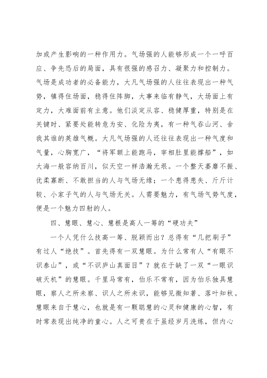 徐文秀:做人做事做官“新十悟”.docx,第3页预览