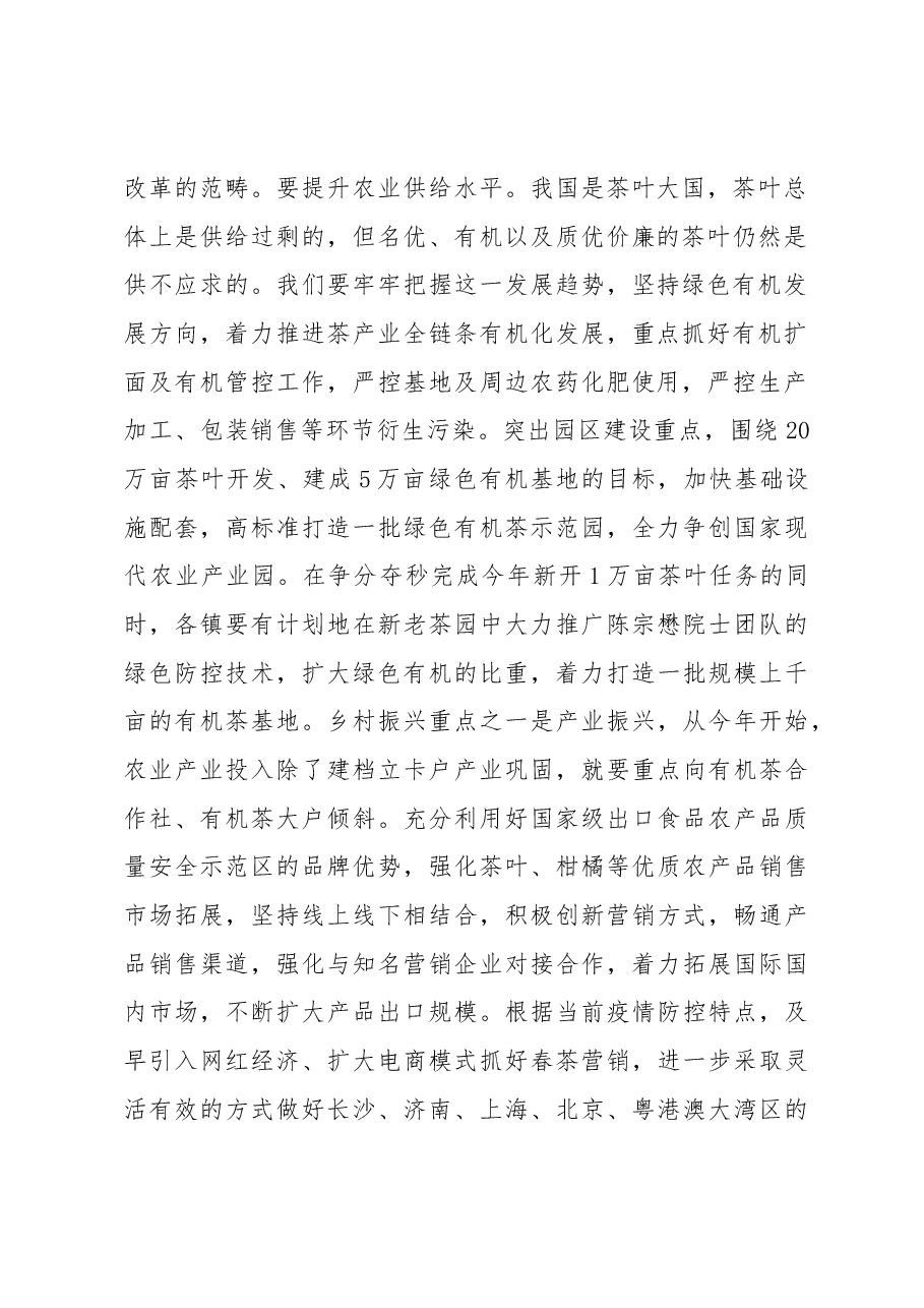 邓晓东:在县委经济工作会议上的讲话.docx,第2页预览