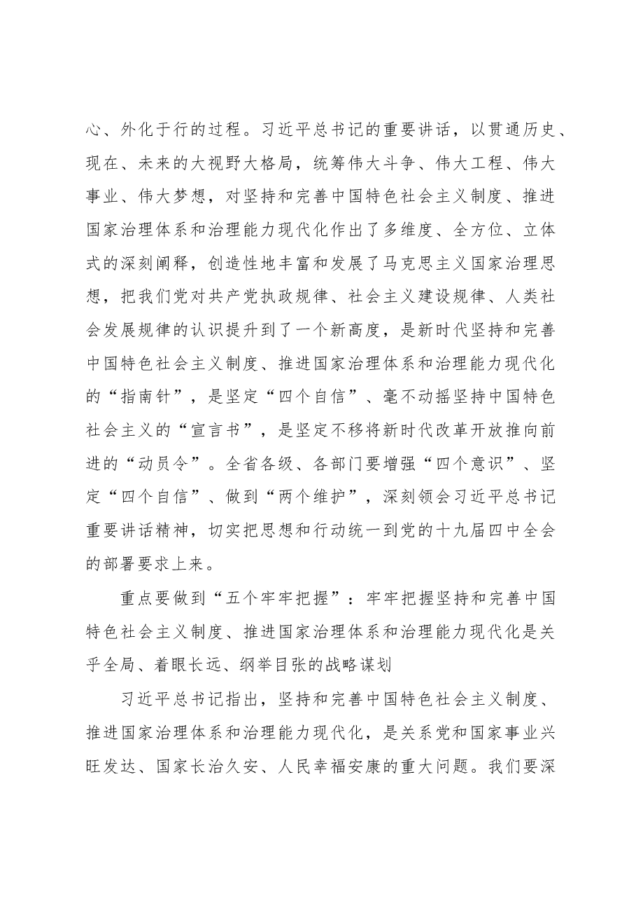 车俊在省委十四届六次全体(扩大)会议上的讲话.docx,第3页预览