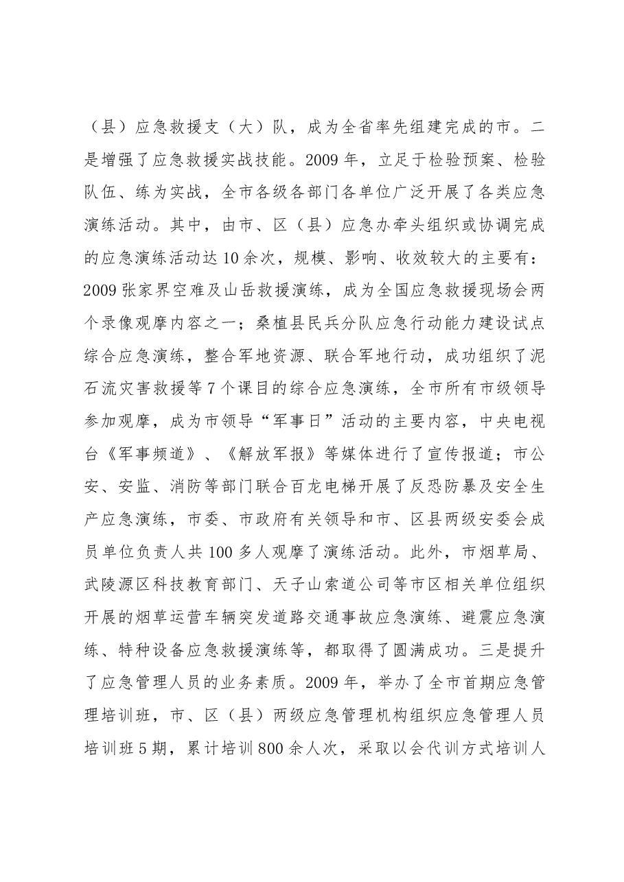 市政府应急办主任李宗胜:在全市应急管理工作会议上的讲话.docx,第3页预览
