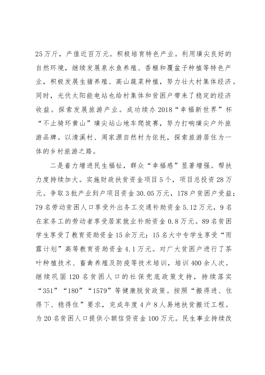 璜尖乡政府工作报告.docx,第2页预览