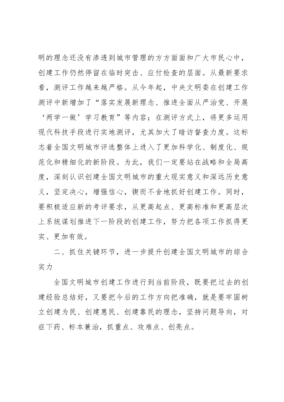 市委书记贠建民在庆阳市2017年创建全国文明城市工作会议上的讲话.docx,第3页预览