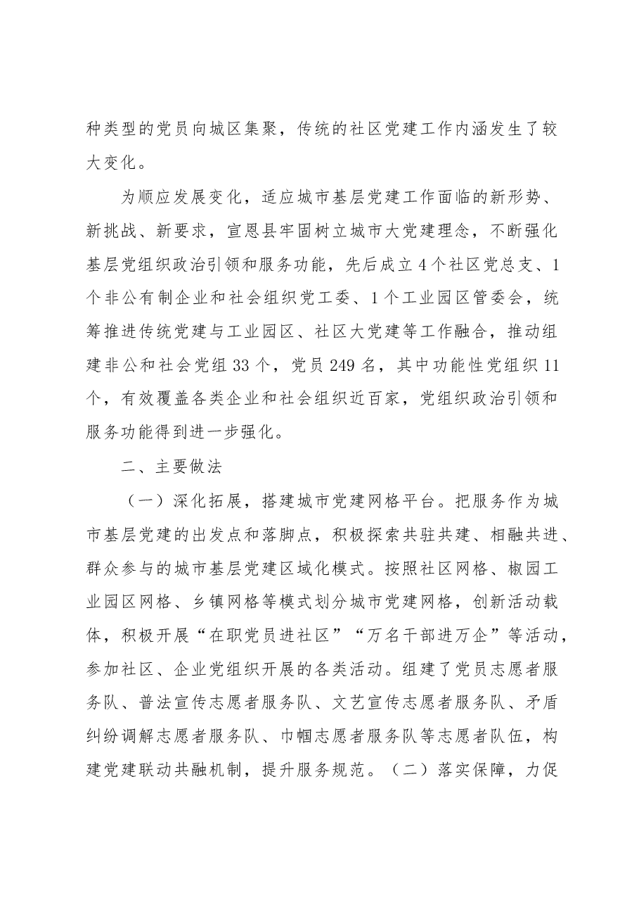 城市基层党建调研报告.doc,第2页预览
