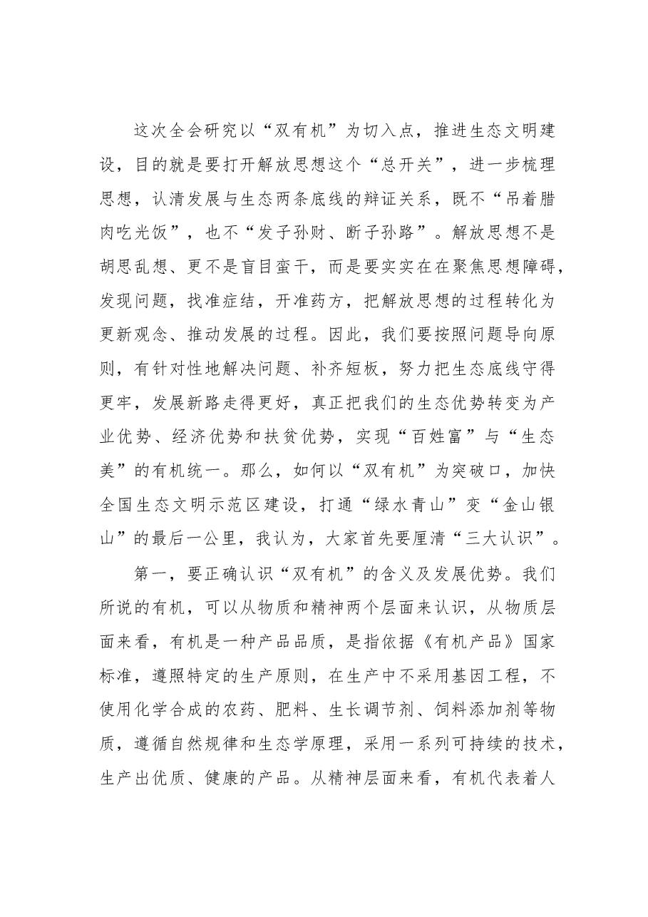 凤冈县委十二届三次全会报告.doc,第3页预览