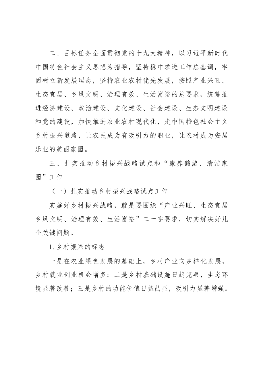 在乡村振兴战略试点工作动员会上的讲话.docx,第2页预览