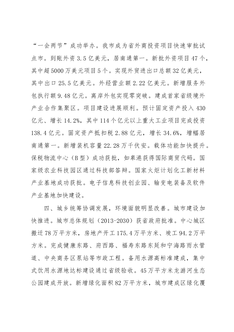 如皋市政府工作报告.doc,第4页预览