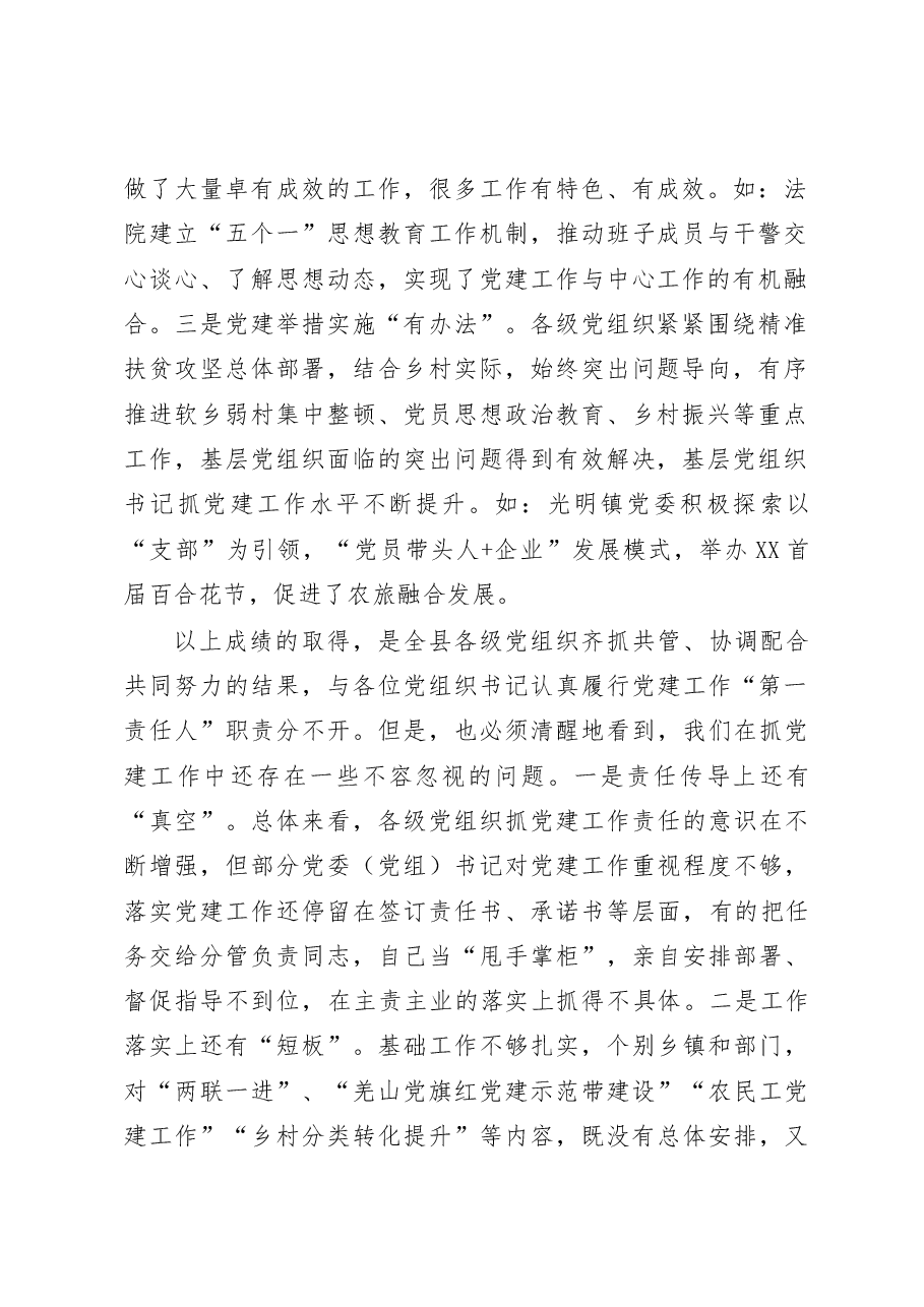 抓党建述职暨农民工党建工作推进会的讲话.doc,第2页预览
