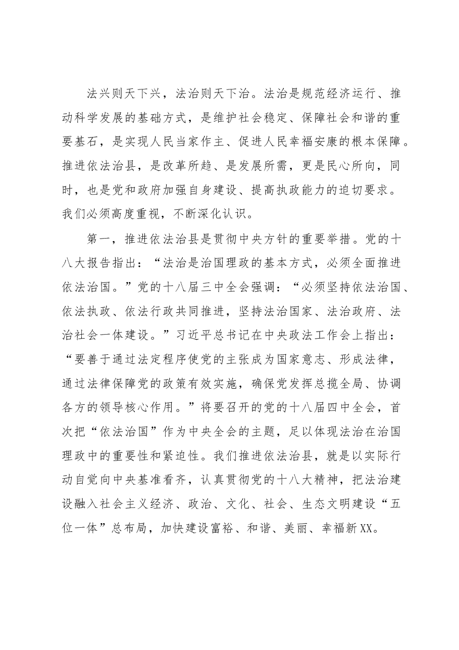 县委书记在依法治县推进会上的讲话.docx,第2页预览