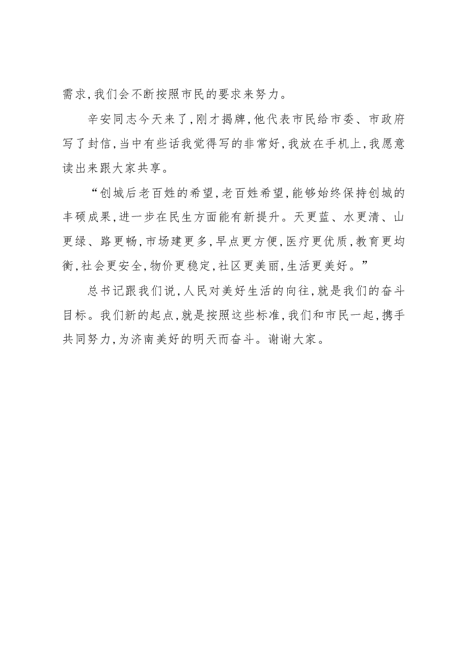 王文涛:为什么要说三句心里话?.docx,第3页预览