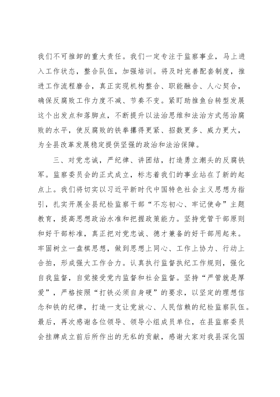 在县纪委监委第一次全体干部大会上的主持词暨表态发言.doc,第3页预览