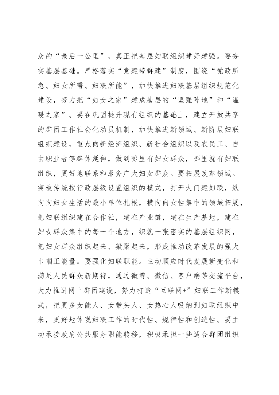 全州妇联基层组织改革现场推进会上的讲话.doc,第4页预览