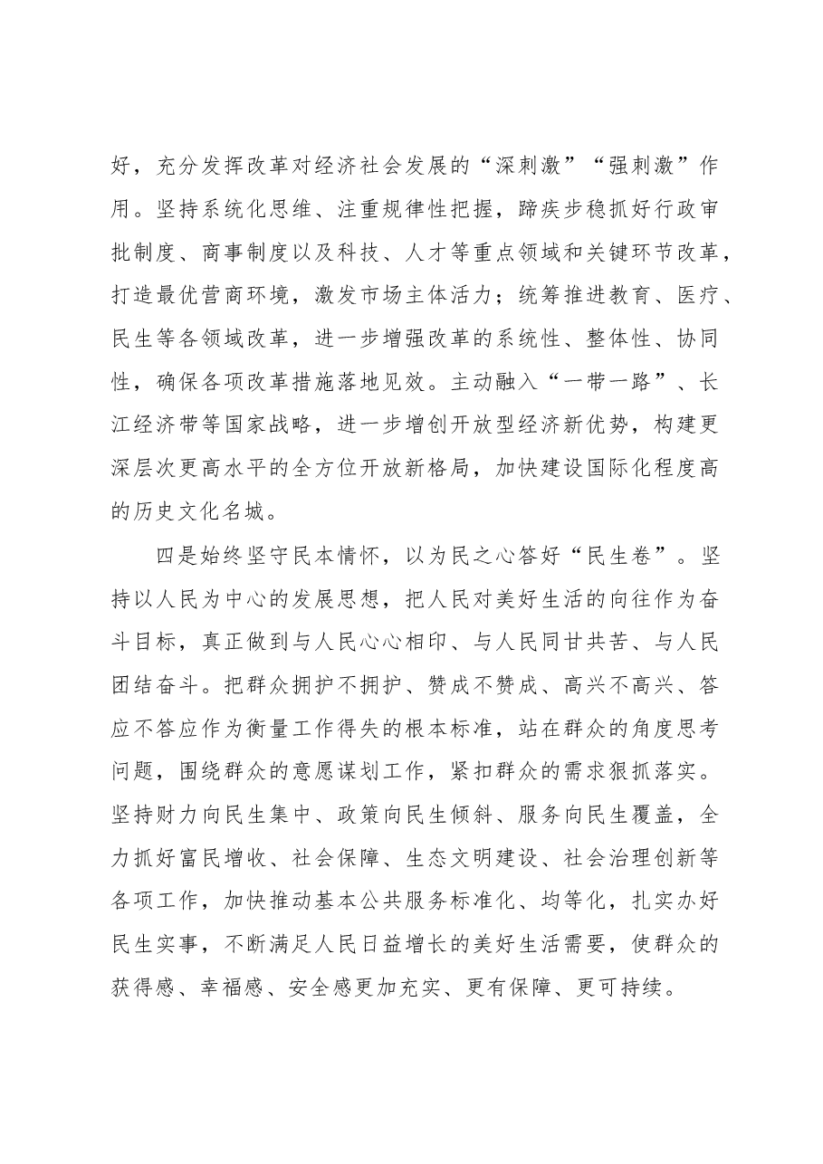 蓝绍敏:在当选南京市人民政府市长时的讲话.doc,第4页预览